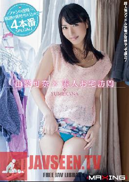 MXBD-160 Studio MAXING Kana Yume *Amateur House Visit