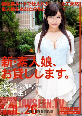 CHN-056 Studio Prestige New We Lend Out Amateur Girls. vol. 26