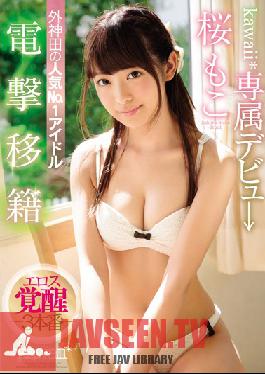 KAWD-871 Studio kawaii Electric Transfer Kawaii* Exclusive Debut - Sotokanda's No. 1 Most Popular Idol Moko Sakura's Eros Awakening 3