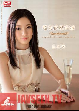 SNIS-229 Studio S1 NO.1 Style Yu Shiraishi, Super High-Class Escort Girl