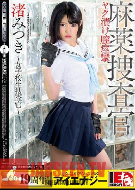 IESP-656 Studio Ienergy - Mitsuki Nagisa The Narcotics Investigation Squad  Up And Spasming With Pleasure