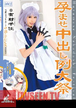 COSK-003 Studio CMP Cosplay Impregnation Chapter 3 Chika Arimura