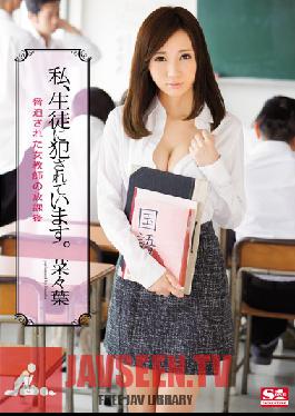 SNIS-525 Studio S1 NO.1 Style I'm Getting loved By My Student. The After School With The Blackmailed Female Teacher Nanaha