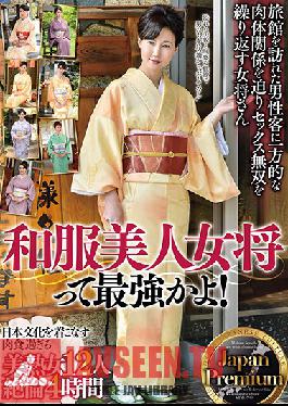 MBM-042 Studio Prestige - A Beautiful Hostess In Kimono Are The Best! Japan Premium. Wearing Japanese Culture With Style. 12 Sexually Aggressive, Beautiful Mature Women. 4 Insatiable Hours