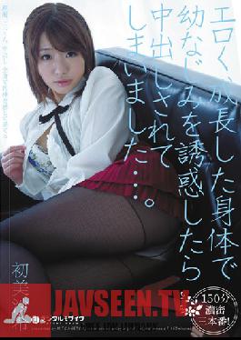 SIB-007 Studio Mitsu Getsu When I Tempted My Childhood Friend With My Horny Body I got Creampied... Saki Hatsumi