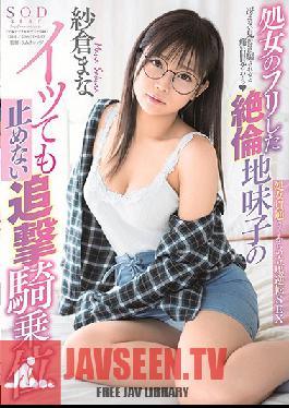 STARS-088 Studio SOD Create - Hot Plain Girl Pretending To Be A Virgin Won't Stop Cowgirl Fuck Even When You Cum Mana Sakura