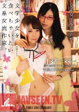 BBAN-236 Studio bibian - Nerdy Girl Lesbians, Nerdy Woman Writer Wants To Eat Up Bookworm Teen. Sumire Kurokawa Momo Kato ka