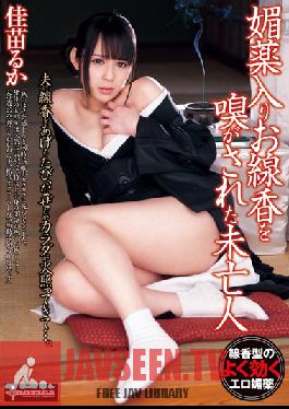 SERO-0245 Studio EROTICA Widow Breathes In Aphrodisiac Incense - Ruka Kanae