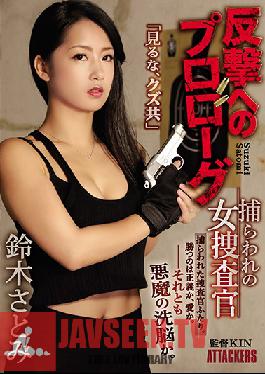 SHKD-853 Studio Attackers - Prologue To Counterattack Capture Female Detective Satomi Suzuki