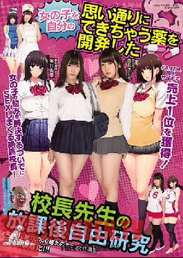 MUDR-059 Studio Muku - I Invented A Drug That Allows Me To Control Girls. The Principal's After-School Research Project. Akari Mitani, Sakura Kirishima