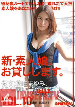 CHN-018 Studio Prestige New We Lend Out Amateur Girls. vol. 10