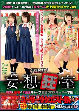 RCTD-201 Studio ROCKET - Delusion Classroom Cross Over School Video Contrasting Reality And Perverted Delusion