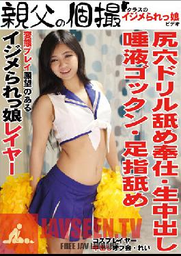 OYJ-066 Studio Daddy's Private Photos Cosplayer's Creampie Photo Shoot Rei