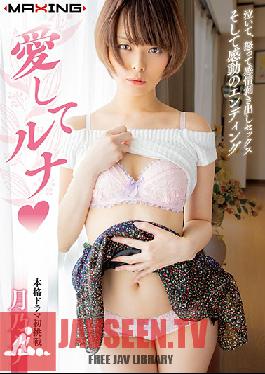 MXGS-1122 Studio MAXING - Love Luna ? Tsukino Luna