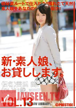 CHN-026 Studio Prestige - New We Lend Out Amateur Girls. vol. 13