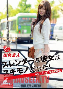 SBDS-009 Studio SideB Her Slender Amateur Street Corner Was Sukimono! 21-year-old Tokyo Resident Kana