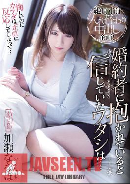 PRED-168 Studio PREMIUM - I Thought It Was My Fiancee... Nanaho Kase