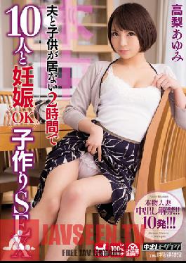 HND-116 Studio Hon Naka While My Husband And Child Were Away, I Had Baby-Making Sex With 10 Men In 2 Hours Ayumi Takanashi