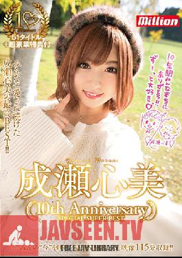 MKMP-215 Studio K M Produce Kokomi Naruse 10th Anniversary Special Super Best Collection