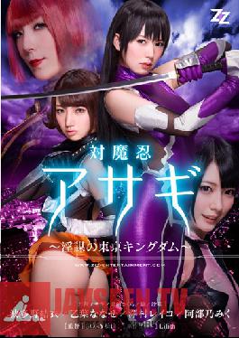 ZIZG-003 Studio ZIZ Miku Bu? Ali Tokyo Kingdom – Hatano Yui Nanase Otoha Reiko Sawamura Of The Live-action Version Taimanin Asagi – Conspiracy