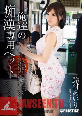 ABP-163 Studio Prestige Molester Dedicated Pet Suzumura Airi Of Ours