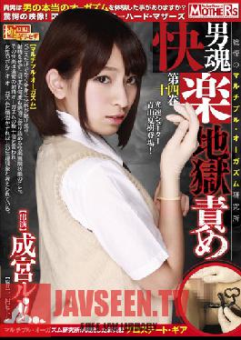 MDSH-014 Studio MOTHERSENTERTAINMENTPICTURES Multiple Orgasm Institute Of Man-soul Pleasure Hell Blame-horror Fourteenth Volume Narumiya Ruri