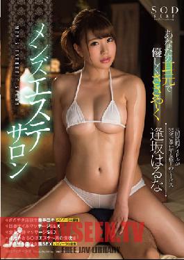 STAR-705 Studio SOD Create Haruna Aisaka Men's Massage Parlor: Let Me Whisper Gently Into Your Ear