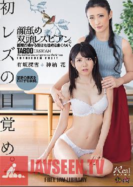 DASD-501 Studio Das - Her First Lesbian Awakening Face Licking Lesbian Series Mind-Blowing Sex From Her Sister-In-Law Miyuki Arisaka Hana Kano