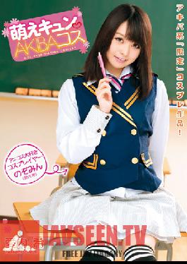 WNZ-458 Studio Wanz Factory Skip a Beat - AKIBA Cosplay Nozomi Aiuchi