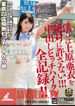 HND-238 Studio Hon Naka We'll Never Forgive Ai Uehara  ! The Complete Record of The Creampie Hitchhike !