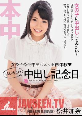 HND-076 Studio Hon Naka Girls' Raw Creampie Footage First Erotic Experiences Anniversary of My First Cream Pie Kana Matsui