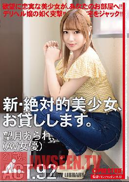 CHN-177 Studio Prestige - I will lend you a new and absolutely beautiful girl. 92 Arisa Mochizuki (AV actress) 21 years old.