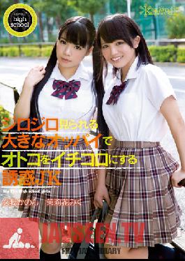 KAWD-615 Studio kawaii Kawaii*High School - Schoolgirl Temptation - The Boys Just Can't Help Staring At Kanon Kuga and Miku Marika's Huge Tits