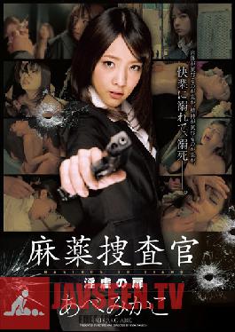 ZEX-294 Studio Peters MAX Narcotics Investigation Squad - Door To Lusty Cruelty Mikako Abe