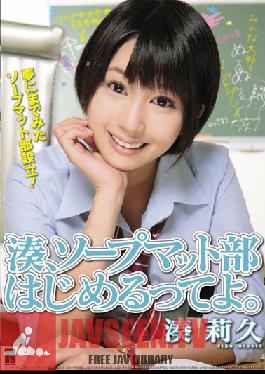 LOVE-11 Studio First Star Minato, The Soapland Mat Club Has Just Opened! Riku Minato