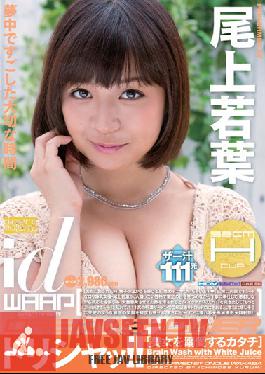 WDI-035 Studio Waap Entertainment Dorisha ! Wakaba Onoe