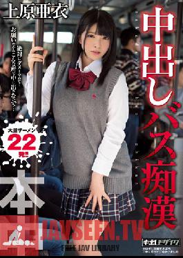 KRND-013 Studio Hon Naka Bus Molesters Giving Creampies - Ai Uehara