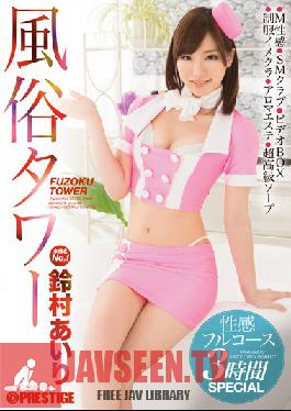 ABP-237 Studio Prestige Escort Tower - A Full Carnal Course Three Hour SPECIAL Airi Suzumura