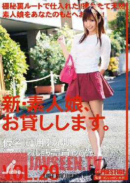 CHN-061 Studio Prestige New We Lend Out Amateur Girls. vol. 29