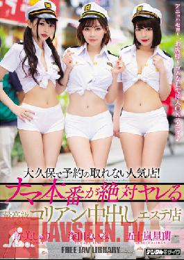 HND-758 Studio Book - A popular store that cannot be reserved in Okubo! The best quality Korean creampie beauty salon shop Eimi Fukada Eri Atsumi Seiran Igarashi