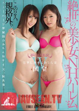 DASD-377 Studio Das A Dream Co-Starring Pair An Unequaled Beautiful Girl NH Harlem Seri Kizuki x Akari Yukino