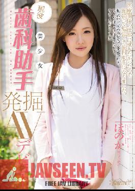 KWSD-004 Studio kawaii Beautiful Girl - Dental Assistant's Porn Debut - Honoka