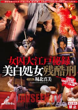 CMC-032 Studio Cinemagic Female Prisoner Record Beautiful Virgin's Cruel Punishment Mami Horikita