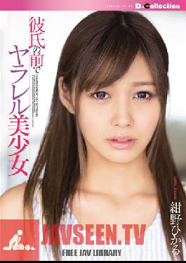 DCOL-070 Studio D*Collection Beautiful Girl Fucking In Front Of Her Boyfriend - Hikaru Kono