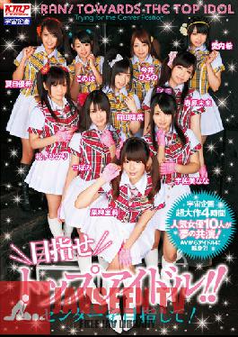 MDS-718 Studio Uchuu Kikaku Top Idol Aim! ! Toward The Center!