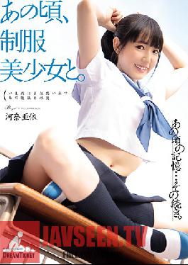 HKD-010 Studio Dream Ticket - That Time, With a Beautiful Young Girl in Uniform. Ai Kawana