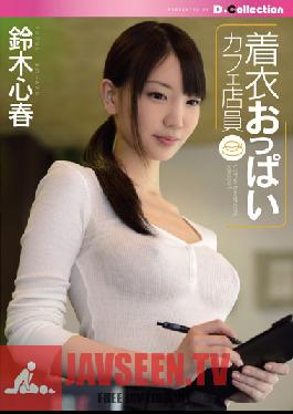 DCOL-022 Studio D?Collection Clothing Tits Cafe Clerk Suzuki Kokoroharu