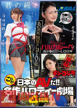 XRW-781 Studio Real Works - This is Japanese AV! ! Masterpiece parody theater 4 hours