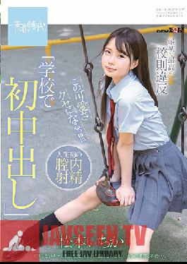 SDAB-115 Studio SOD Create - The First And Greatest Ever Infraction Of School Rules "My First Creampie At School" She's So Cute You'll Be Hooked!!! Ichika Matsumoto