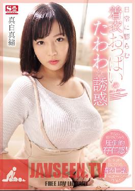 SSNI-696 Studio S-1 number one style - The seductive temptation of clothes breasts swelling in everyday life Mao Mashiro